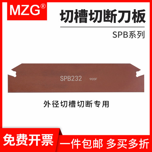 MZG数控车床加工单双头SPB26/32切断刀板装SP300刀片SLTBN20刀座