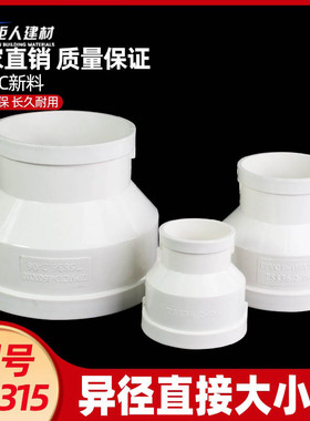 PVC大小头 110 75 50转接头250变160排水管配件200变径异径直接头