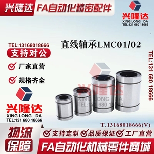 D12 替代怡合达直线轴承LMC01