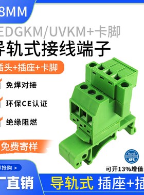 轨道式免焊对接XK2EDG-UVKM-5.08MM2EDGKM带耳朵对插拔式接线端子