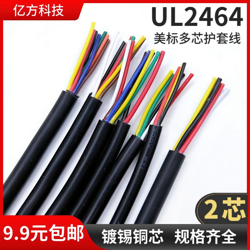 2464护套线2芯PVC过粉线16/20/28/30AWG多股镀锡线挤压铜线