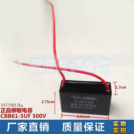 柳敏CBB61 5uF 500V 启动电容 风扇启动电容 电机启动电容