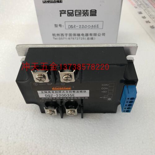 原装杭州西子固体继电器DQZ-220D35E全隔离单相桥式全控整流模块