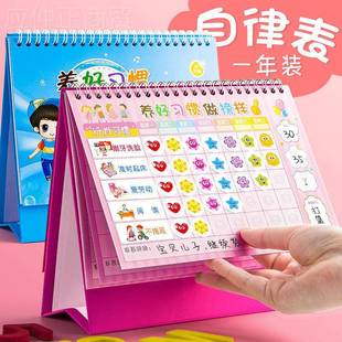 奖儿成长自律表童励贴纸幼园家用奖儿罚奖惩积IDS分卡小学生日常