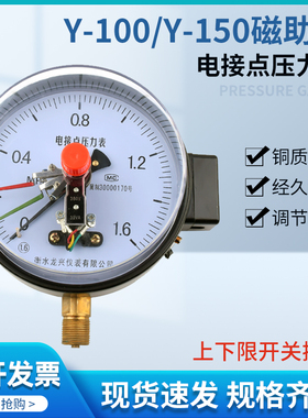 YXC-150/100/30VA磁助式电接点压力表控制水泵开关真空0-1.6MPA