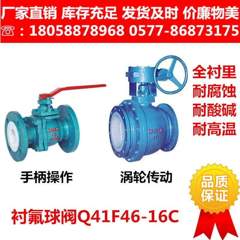 碳钢铸钢手动法兰衬氟球阀Q41F46-16C衬四氟Q41Fs-10防腐耐酸碱