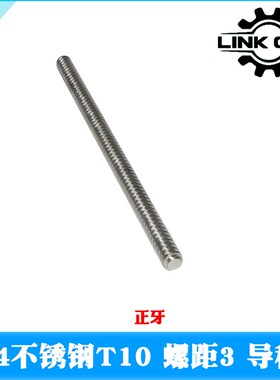 link cnc 304不锈钢T10丝杆梯形丝杠螺距3mm导程3mm 长度200-2000