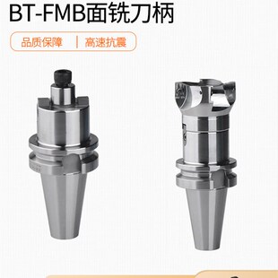 台湾梅华数控刀柄平面铣刀柄加长FMB22/27面铣BT50刀盘32