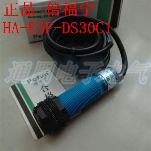 全新议价原装 倍福宁光电开关HA-E3F-DS30C1 NPN 常开 30CM
