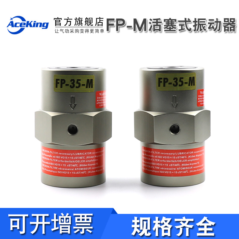 气动振动器FP-12/18/25/35/40/50-M震动器活塞振荡器震荡器气动锤