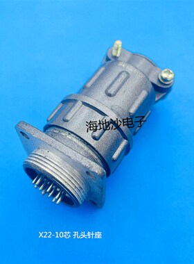 航空插头插座X12 X14 X22 X24 X30-2芯--55芯 圆形连接器 接插件