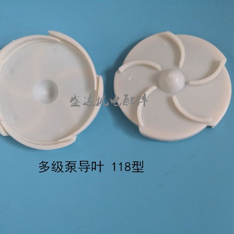 QD多级泵塑料导叶叶轮118型  水泵导叶ABS导叶 水泵导叶,农用物资,苗木固定器/支撑器,淘宝优惠券,粉丝福利购,淘宝优惠卷