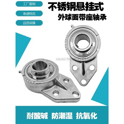 不锈钢外球面带座轴承悬挂式座SUCFB202 203 SFB204 205 206 207