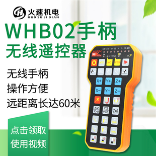 雕刻机手柄控制系统 无线手轮控制器 新宏畅whb02手柄雕刻机配件