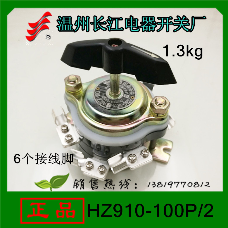 长信HZ910-100P/2船用组合开 关6脚单零位有限位3档位长江电