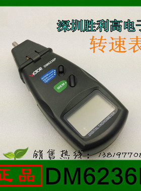 胜利原装光电接触两用型转速表DM6236P测速表转速仪转速计