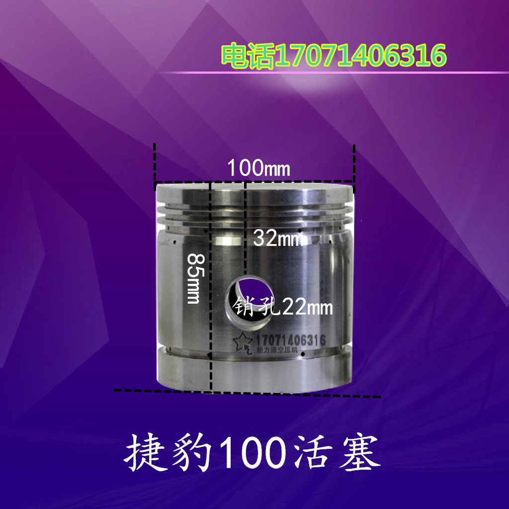 捷豹空压机配件 活塞直径100高85销孔22mm 4条活塞环空气压缩机