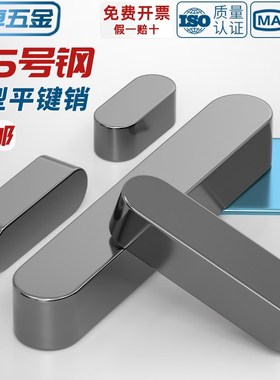 天卓五金国标45#号钢淬火平键销销健子热处理GB096A型45682