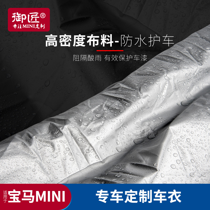 于宝马INI车衣untryan oper防雨罩F54F56R60防晒防雨衣