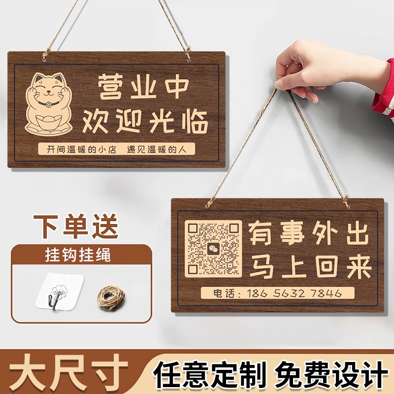 有事请拨打电话挂牌离开一会儿马上回来外出送货店主就在附近双面