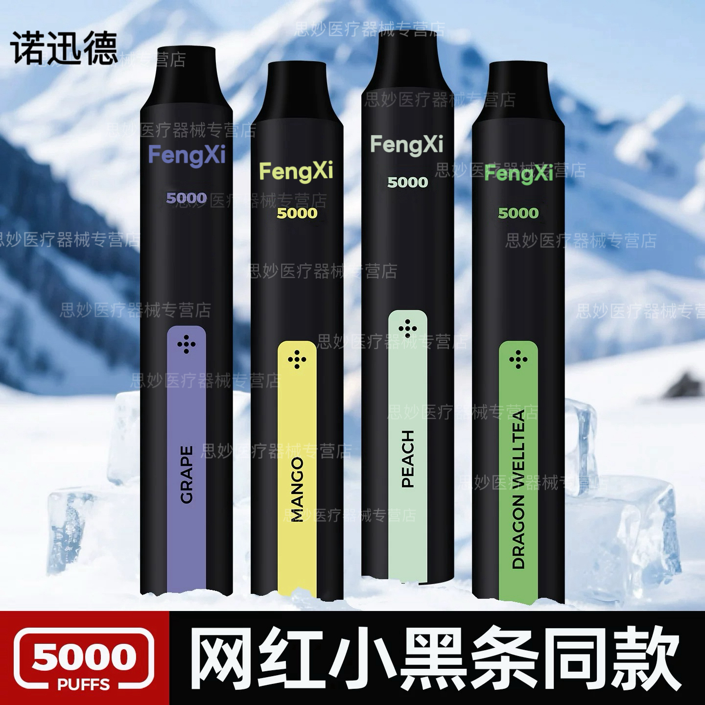 小黑条果味大雾量电子吸入雾化器