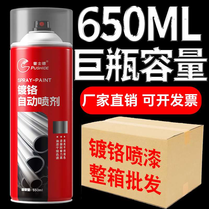 不锈钢自喷漆整箱镀铬镀锌电镀免除锈金属防锈银粉银色油漆罐