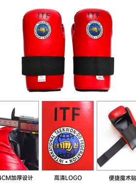 ITF护手护脚套装 跆拳道实战比赛防护红色蓝色透气专业护具