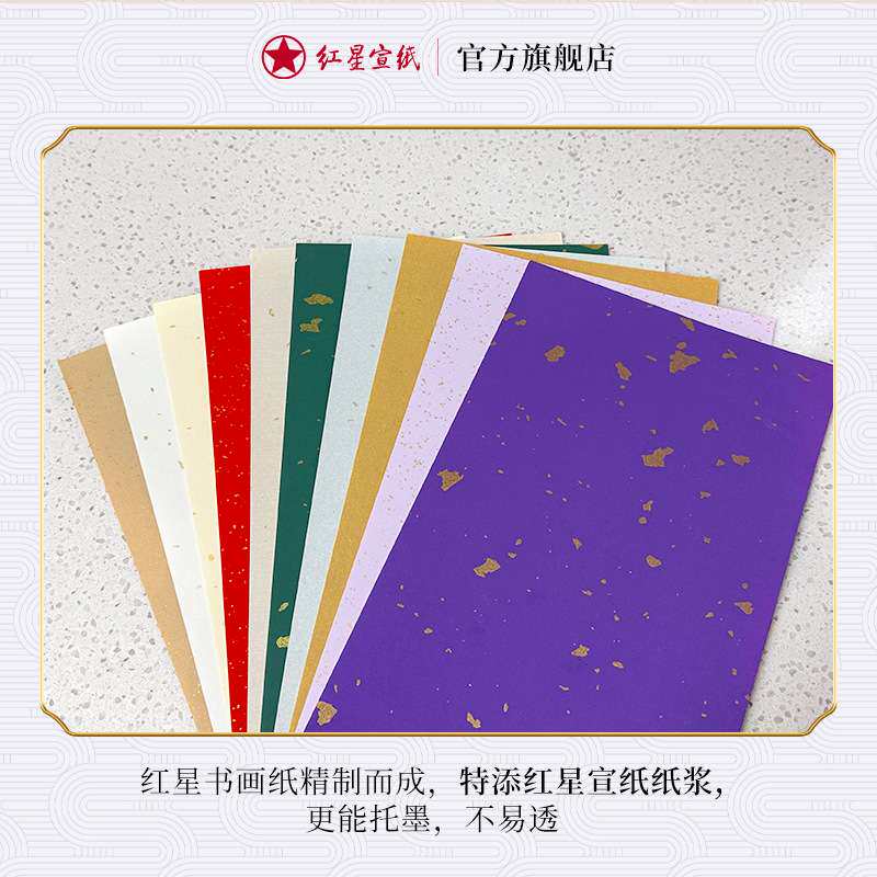 红星宣纸厂家 红星牌十色薛涛笺书法专用半生半熟软卡彩色纸张