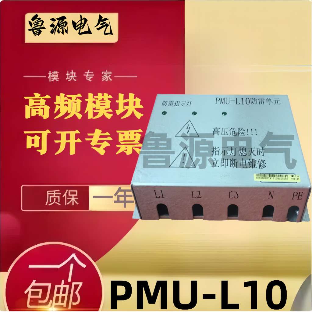 PMU-L10直流屏用配件闪光继电器防雷器