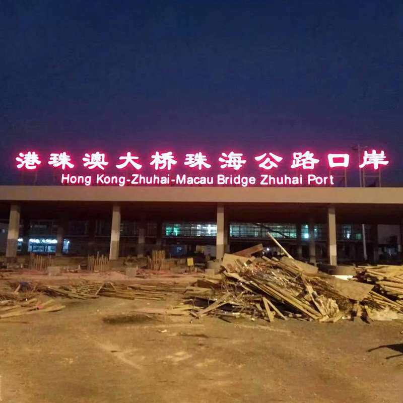 招牌灯光小区门牌亚克力发光字背景墙双面立体户外标识广告牌定制