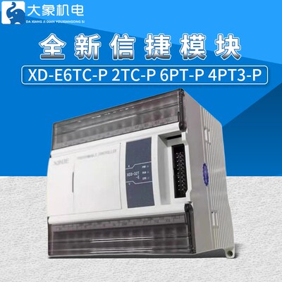 全新信捷模块XD-E6TC-P 2TC-P 6PT-P 4PT3-P 温度热电偶PT100模块