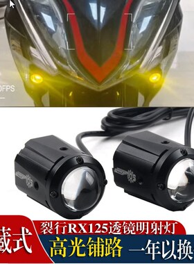 适用本田ns125la 裂行RX125 NX PCX160改装隐藏式射灯辅路灯配件
