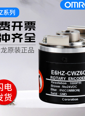 增量型编码器空心轴E6HZ-CWZ6C E6HZ-CWZ1X 1000P/R 2000P/R质保