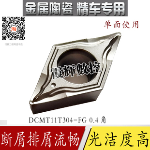 金属陶瓷55度菱形数控刀片DCMT11T304 内孔刀 FG精车断屑光洁度