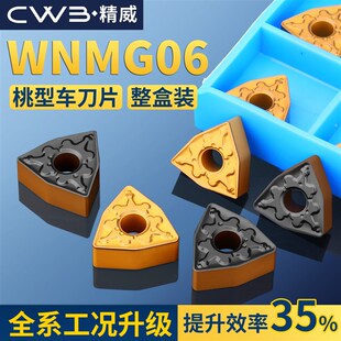 数控刀片外圆桃型车刀片wnmg060408钢件专用车床硬质合金圆刀粒