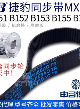 捷豹橡胶同步带MXL型 B151 B152 B153 B155 B156 传动同步轮皮带