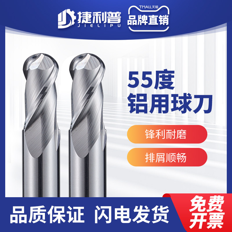 55度铝用球刀2刃钨钢合金球头立铣刀铝合金专用R1R2R3R4R5R6R8R10