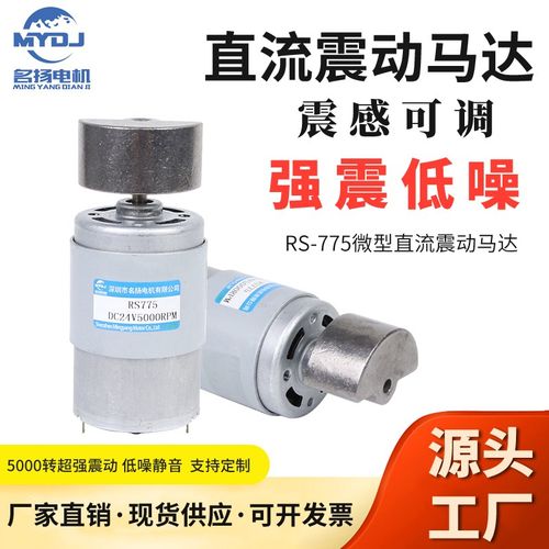 775 直流振动电机12V24V暴力高频振动器偏心扇形微型小型震动马达