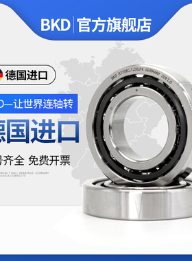 德国BKD进口轴承角接触球轴机床71904C/71905C/71906C/71907C/AC