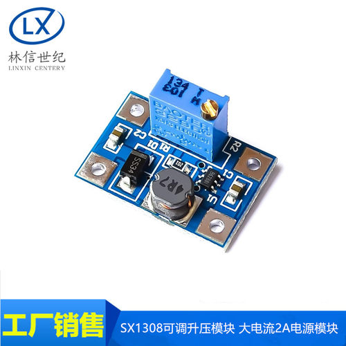 SX1308 DC-DC可调升压稳压电源模块 大电流2A升压电源板