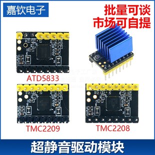 TMC2208 超静音驱动模块TMC2209 ATD5833 步进马达 3D印表机配件