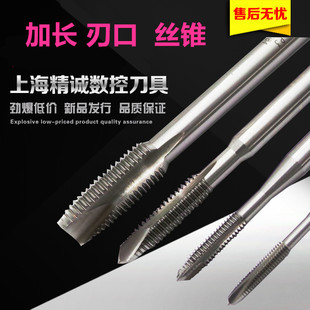 100mm 刃长40mm加长刃口 长刃加长丝锥螺纹加长M3