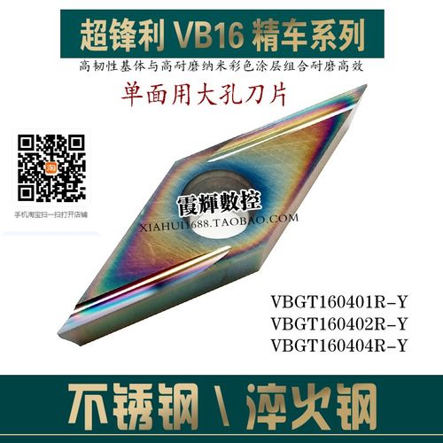 数控开槽菱形精车刀片VBGT160402R-Y 160401R-Y 160404R-Y 淬火钢