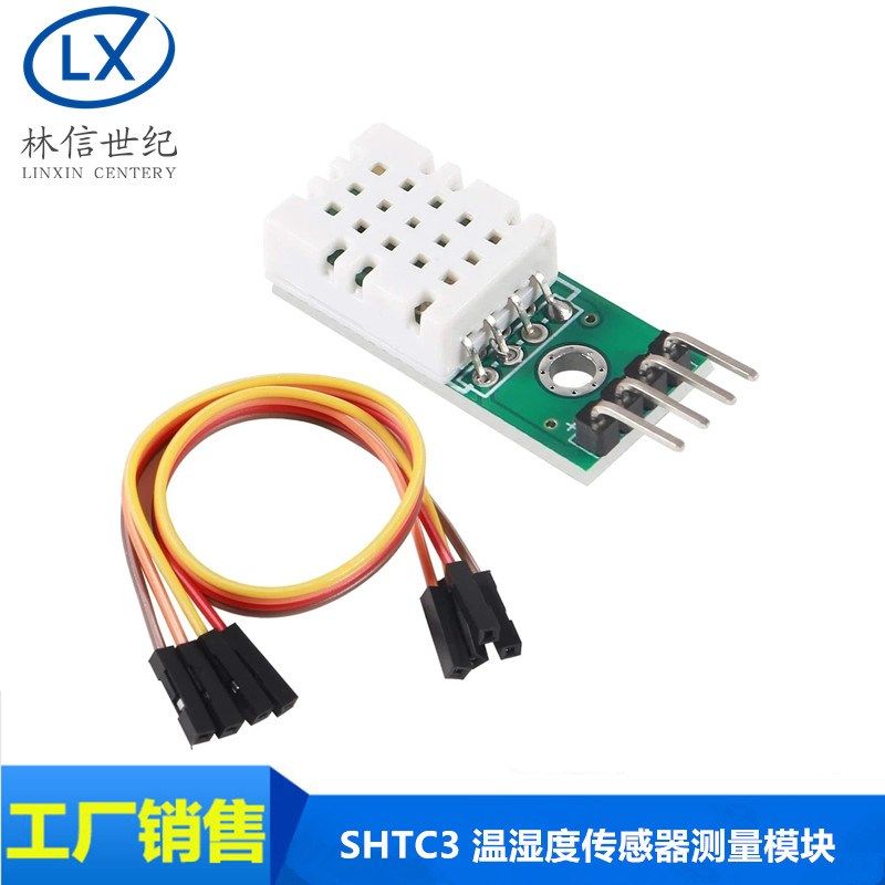 SHTC3高精度数字型温湿度传感器测量模块I2C通讯优于AM2302 DHT22