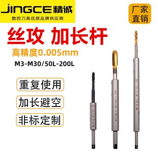 丝攻延长杆丝锥加长杆快换连接杆套筒机用配件m345m6m8m10m12夹头