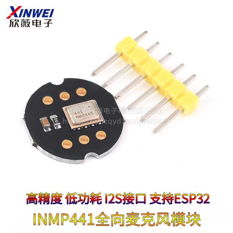 INMP441全向麦克风模块 MEMS 高精度 低功耗 I2S接口 支持ESP32