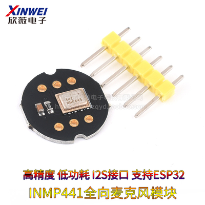INMP441全向麦克风模块 MEMS 高精度 低功耗 I2S接口 支持ESP32