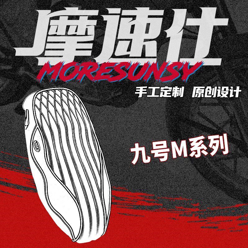 MSS摩速仕 九号M395C MAX/N3/M85C/M95C+/M80C直上感应海绵坐垫