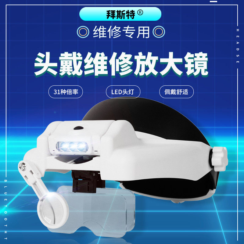 头戴式放大镜维修用芯片电阻贴片电子焊接电路板高清眼镜充电带灯
