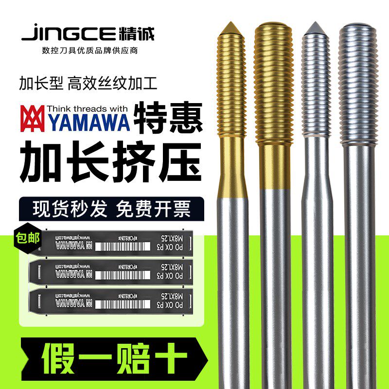 日本进口YAMAWA加长挤压丝锥LS-N-RS机用挤压丝攻M3M4M5M6*100*15